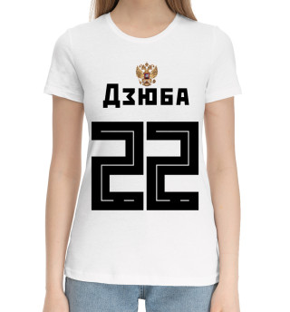 Хлопковая футболка для девочек Номер 22 - Дзюба. Надпись на Русском
