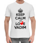 Мужская хлопковая футболка Сохраняй спокойствие и люби Вадима