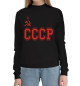 Женский хлопковый свитшот СССР Советский союз в полосу на красном