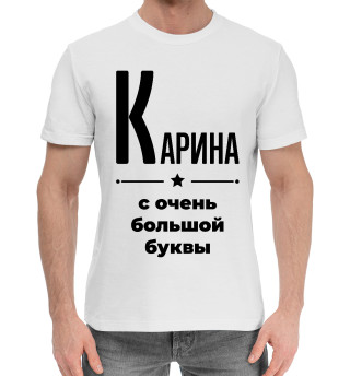 Хлопковая футболка для мальчиков Карина с очень большой буквы