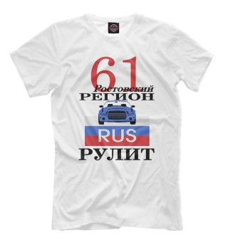 Мужская футболка 61 регион Ростов