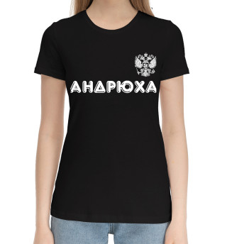 Хлопковая футболка для девочек Андрюха | Россия