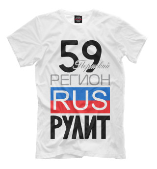 Мужская футболка 59 - Пермский край